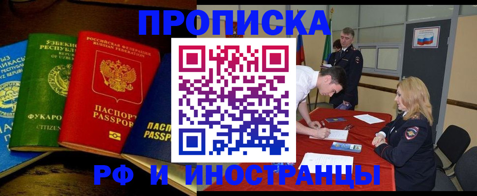 прописка 2025 в Емве